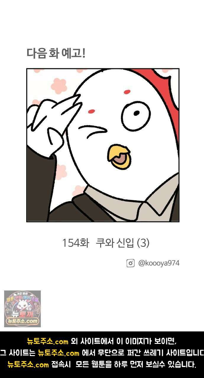 구야는 신입 153화 쿠와 신입 (2) 18