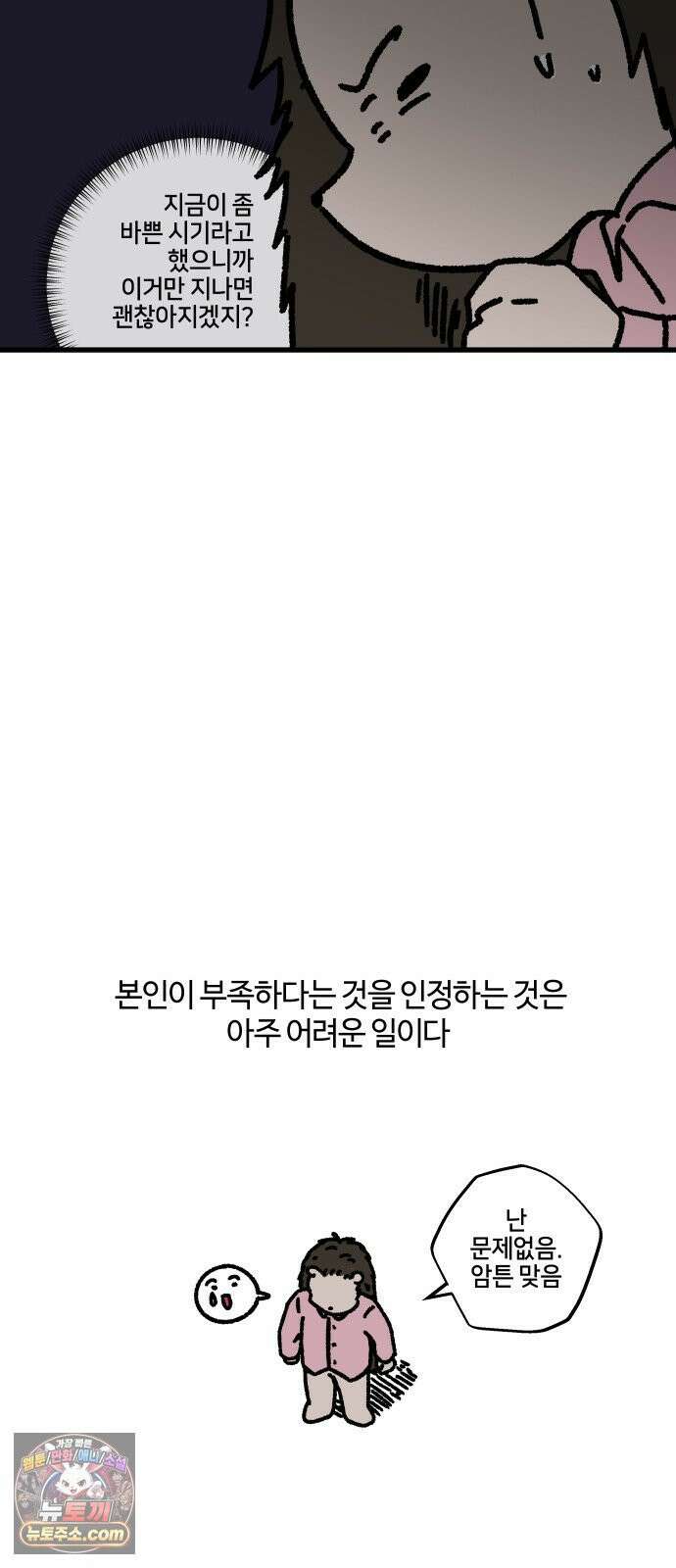 구야는 신입 163화 일머리 없는 사람 (2) 2