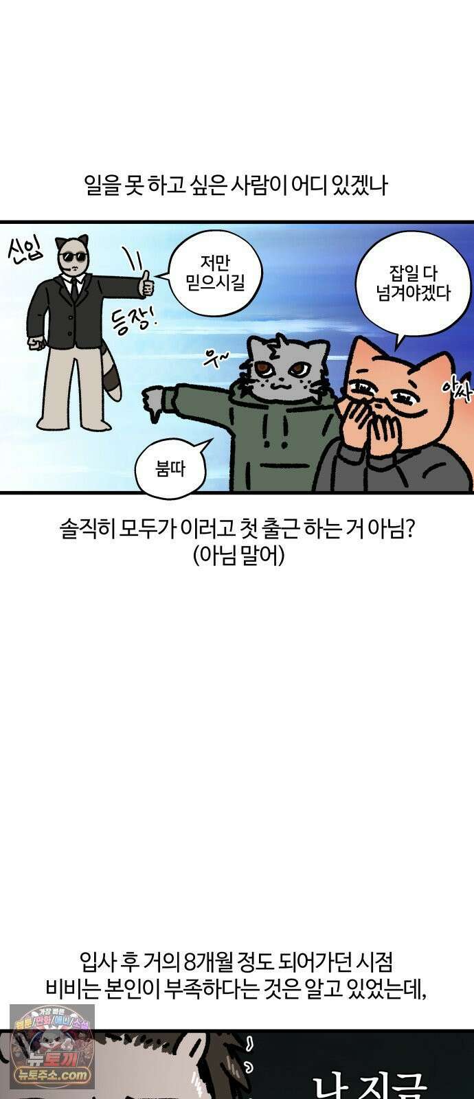 구야는 신입 163화 일머리 없는 사람 (2) 4