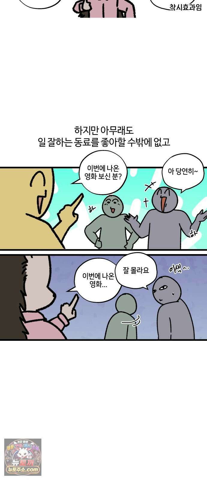 구야는 신입 163화 일머리 없는 사람 (2) 6