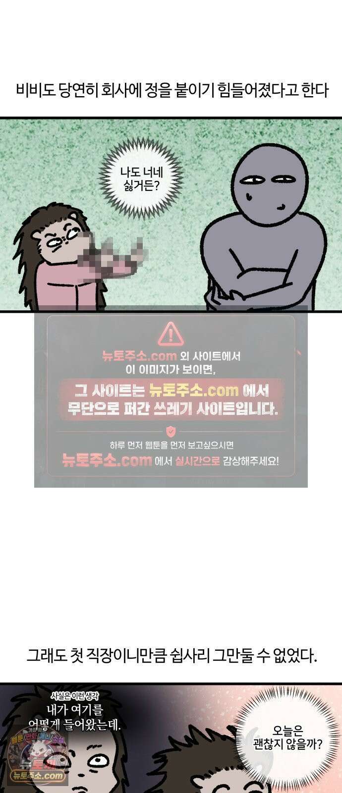 구야는 신입 163화 일머리 없는 사람 (2) 7
