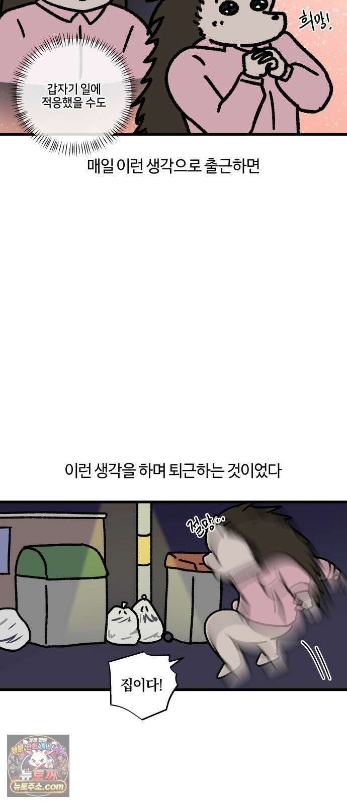 구야는 신입 163화 일머리 없는 사람 (2) 8