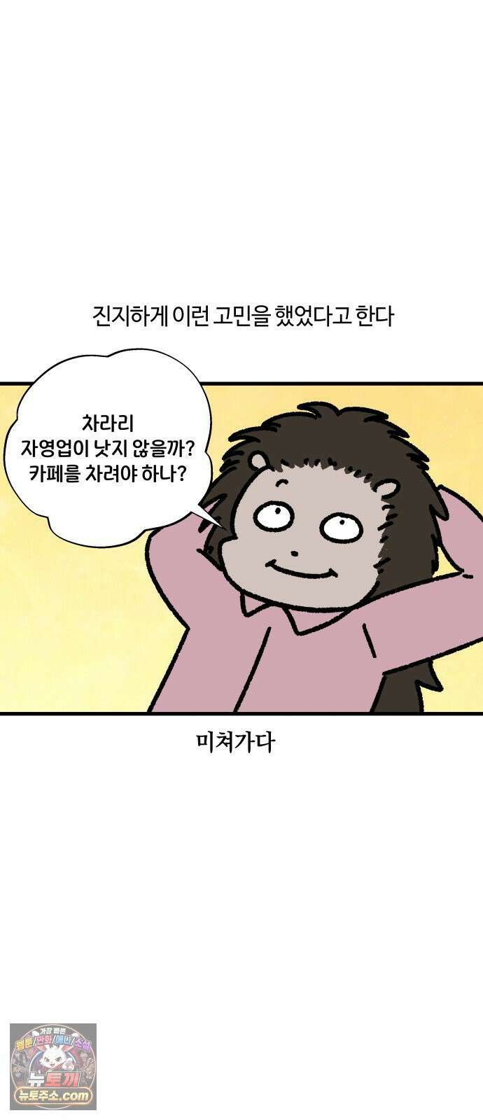 구야는 신입 163화 일머리 없는 사람 (2) 9