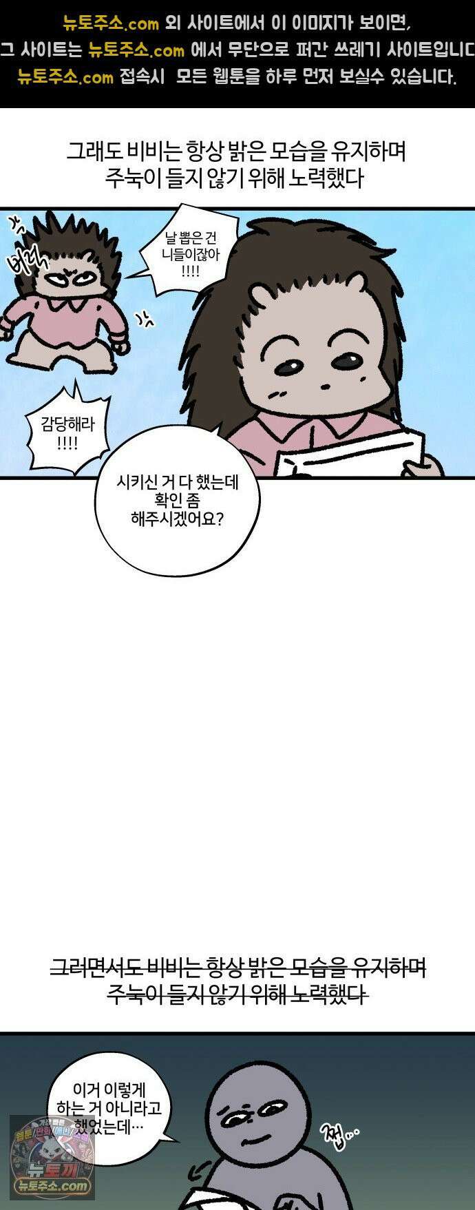 구야는 신입 163화 일머리 없는 사람 (2) 10