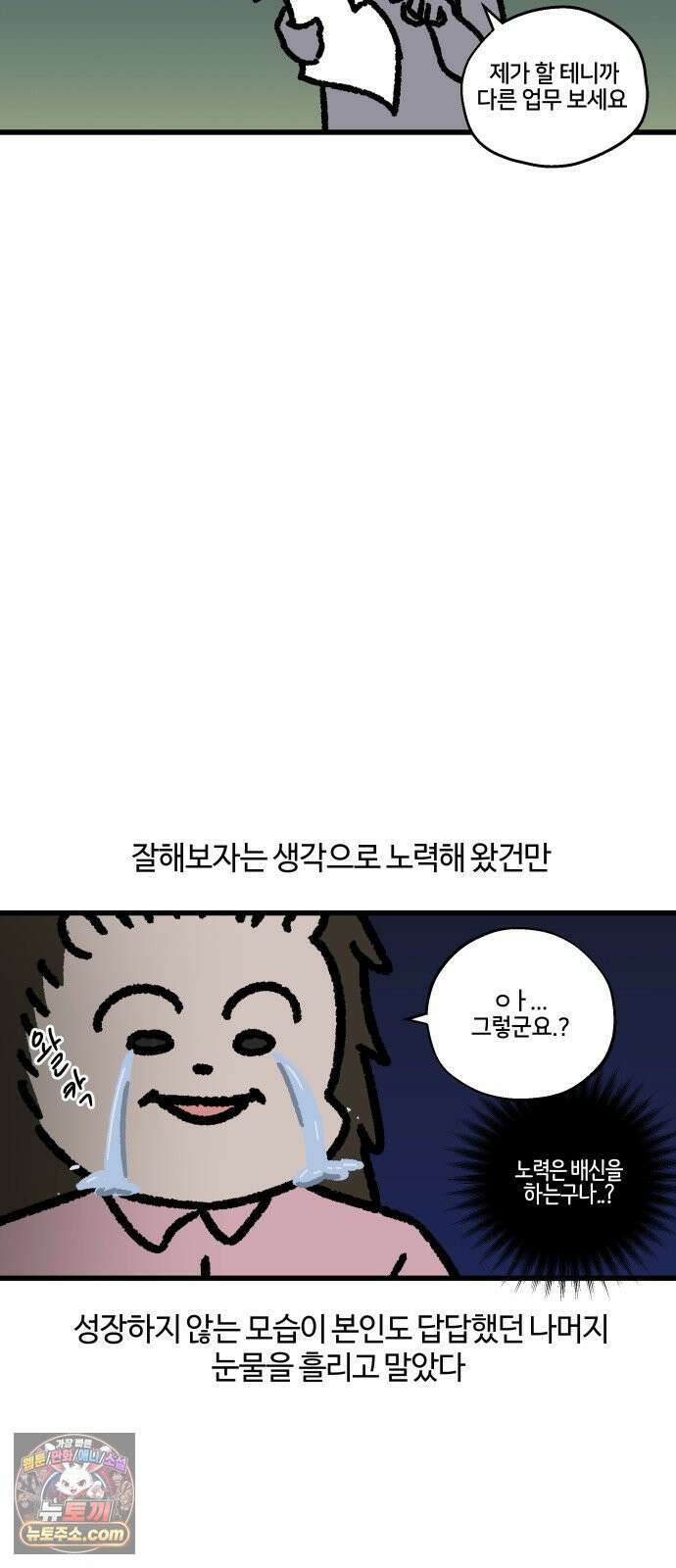 구야는 신입 163화 일머리 없는 사람 (2) 11