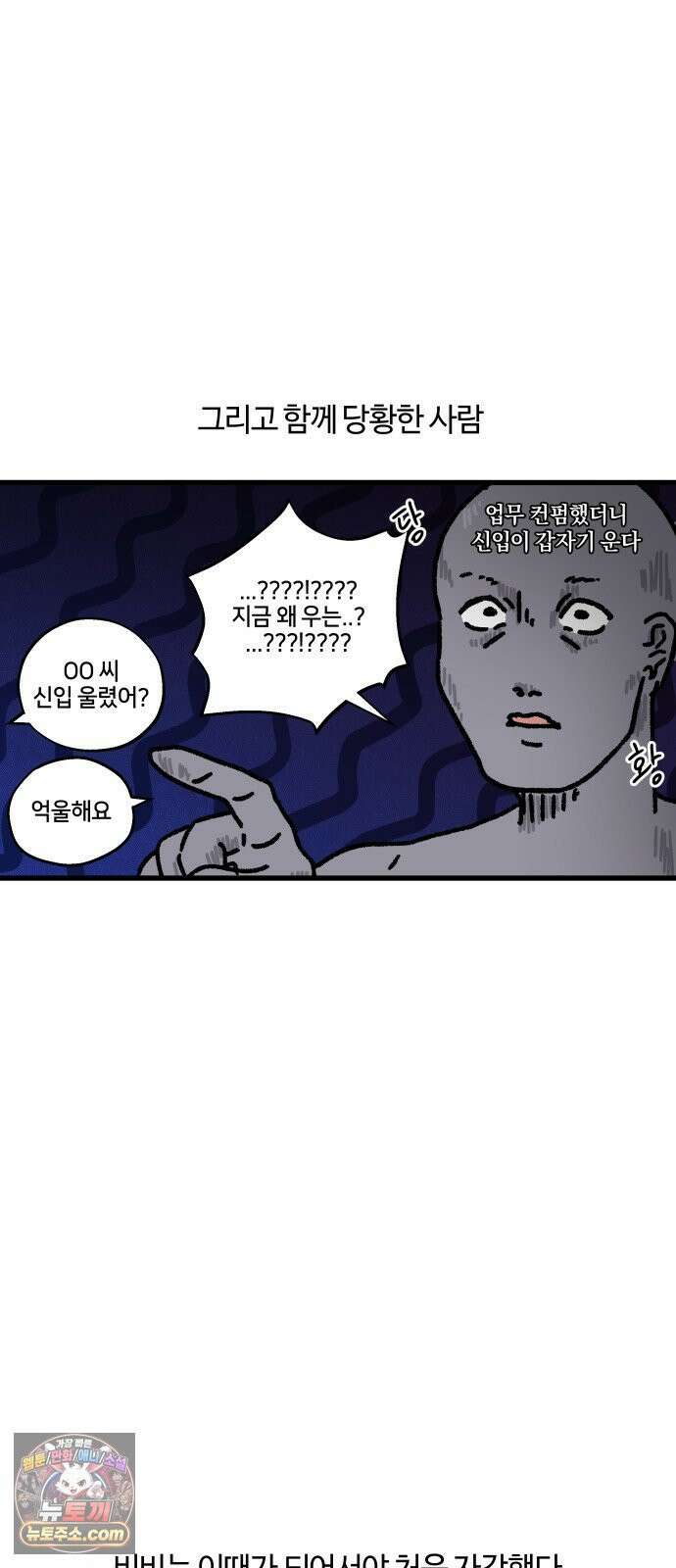 구야는 신입 163화 일머리 없는 사람 (2) 12