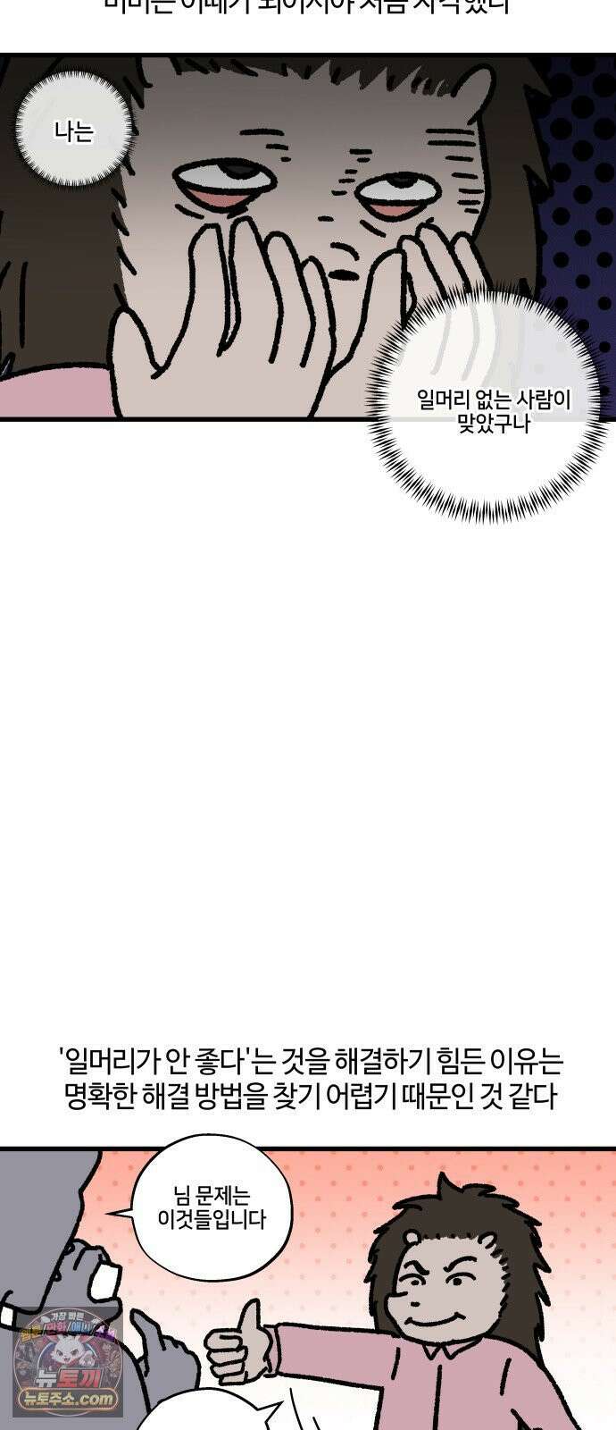 구야는 신입 163화 일머리 없는 사람 (2) 13