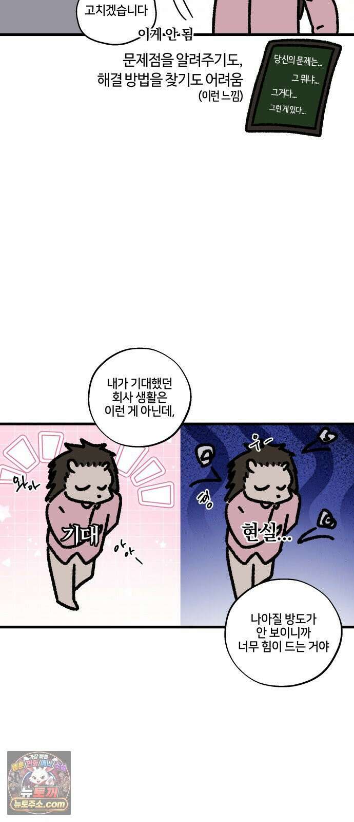 구야는 신입 163화 일머리 없는 사람 (2) 14