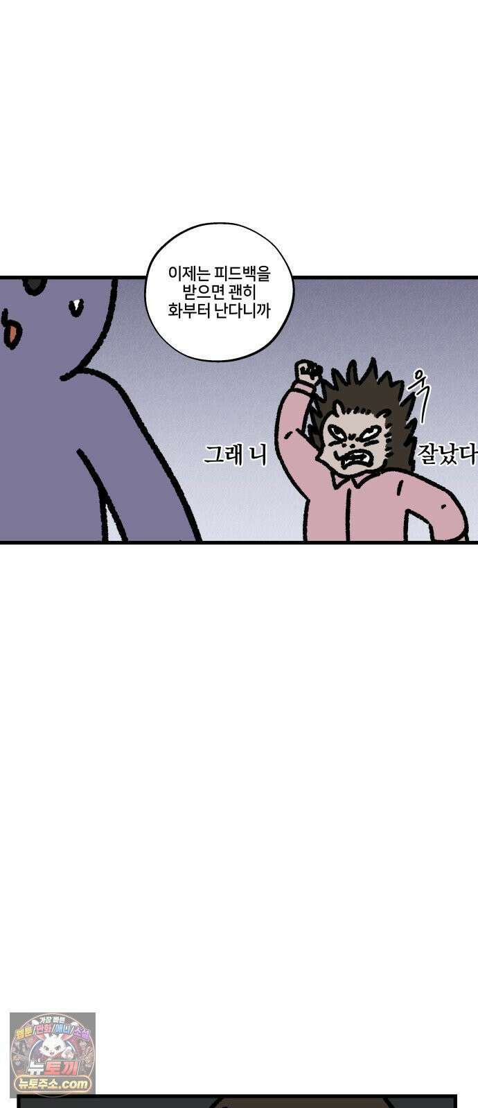 구야는 신입 163화 일머리 없는 사람 (2) 15