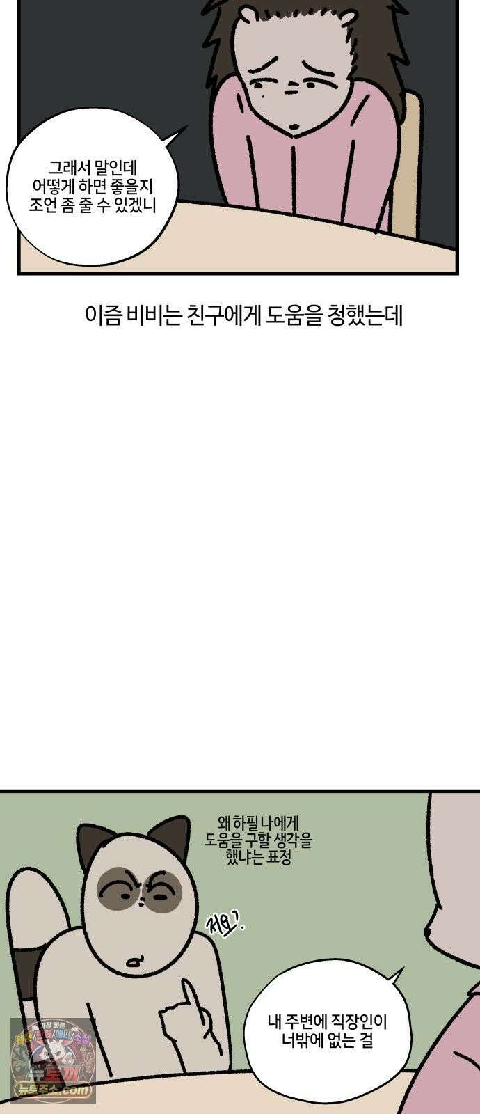 구야는 신입 163화 일머리 없는 사람 (2) 16