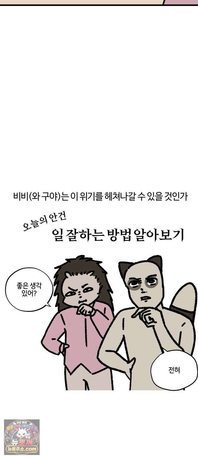 구야는 신입 163화 일머리 없는 사람 (2) 17