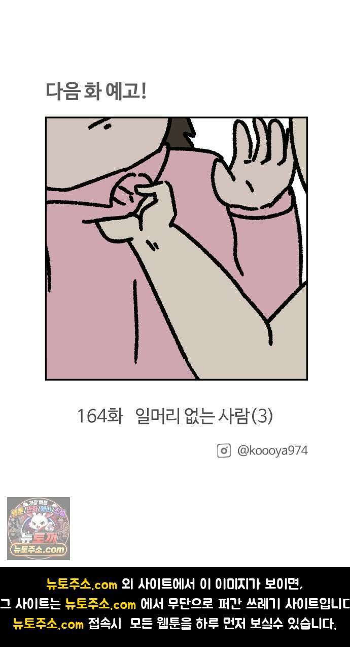 구야는 신입 163화 일머리 없는 사람 (2) 18