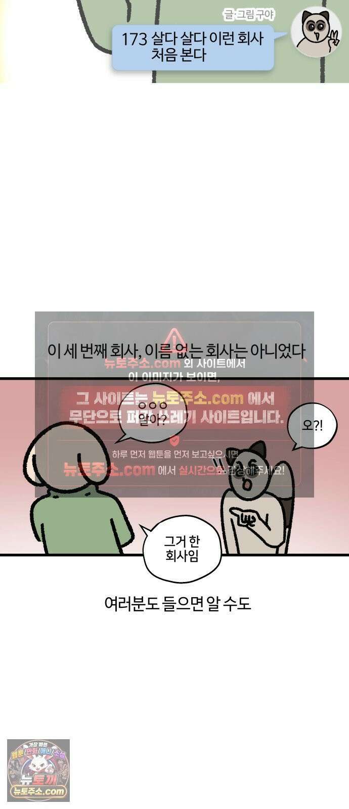 구야는 신입 173화 살다 살다 이런 회사 처음 본다 (1) 3