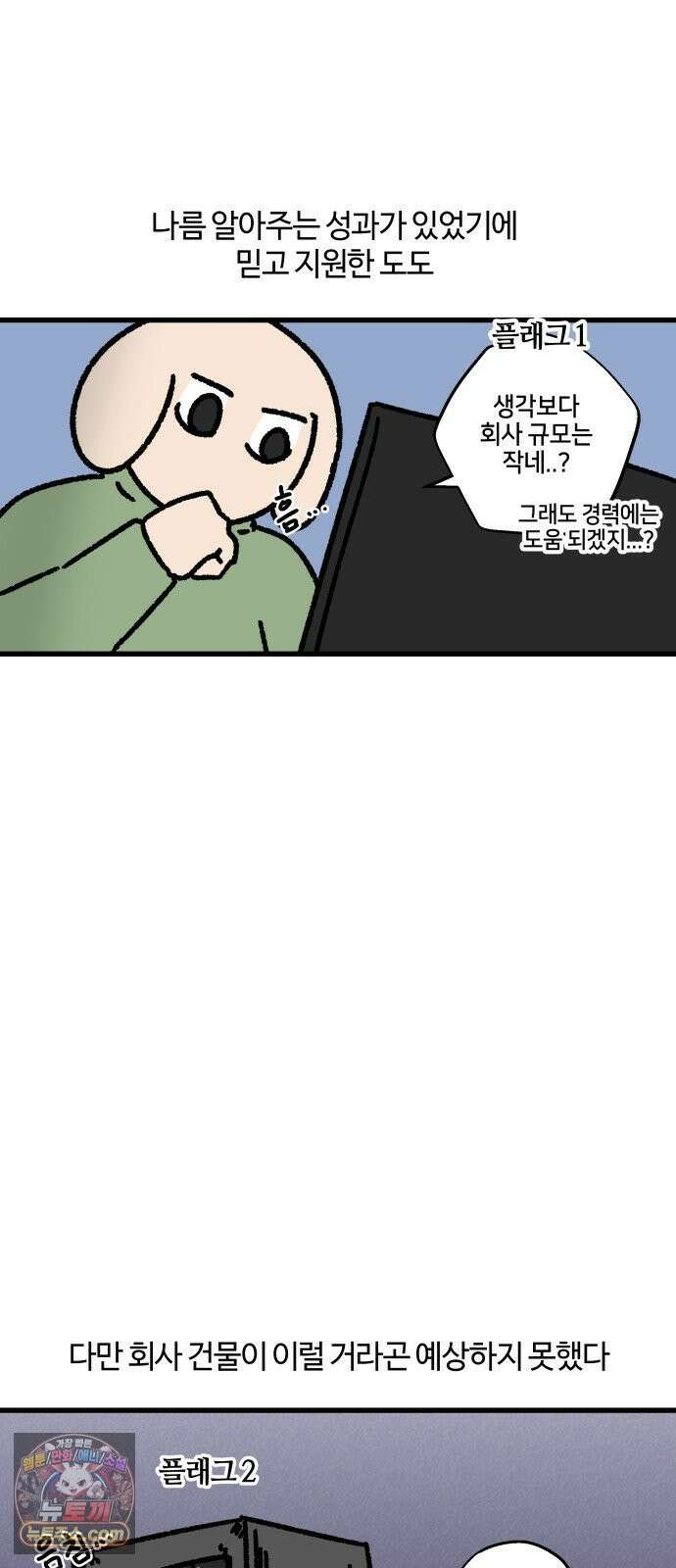 구야는 신입 173화 살다 살다 이런 회사 처음 본다 (1) 4