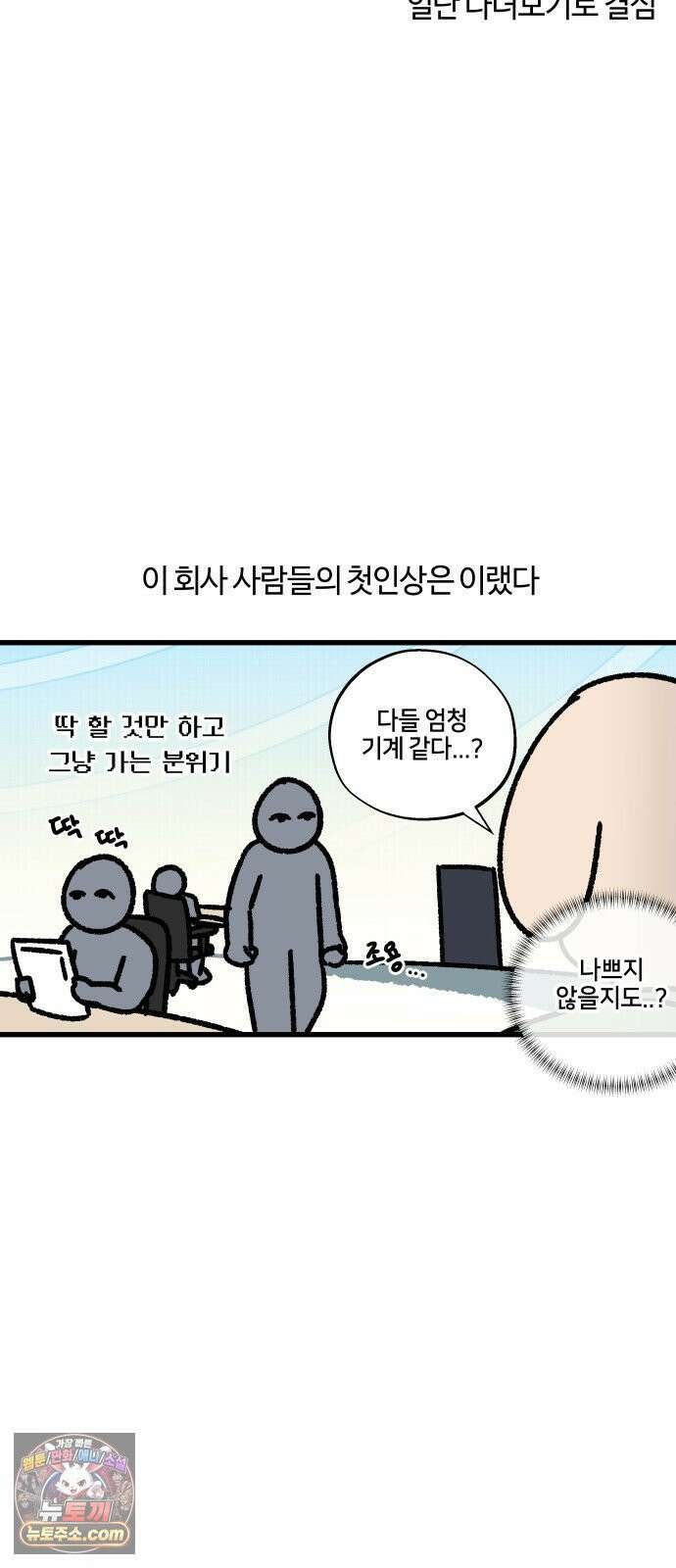 구야는 신입 173화 살다 살다 이런 회사 처음 본다 (1) 6