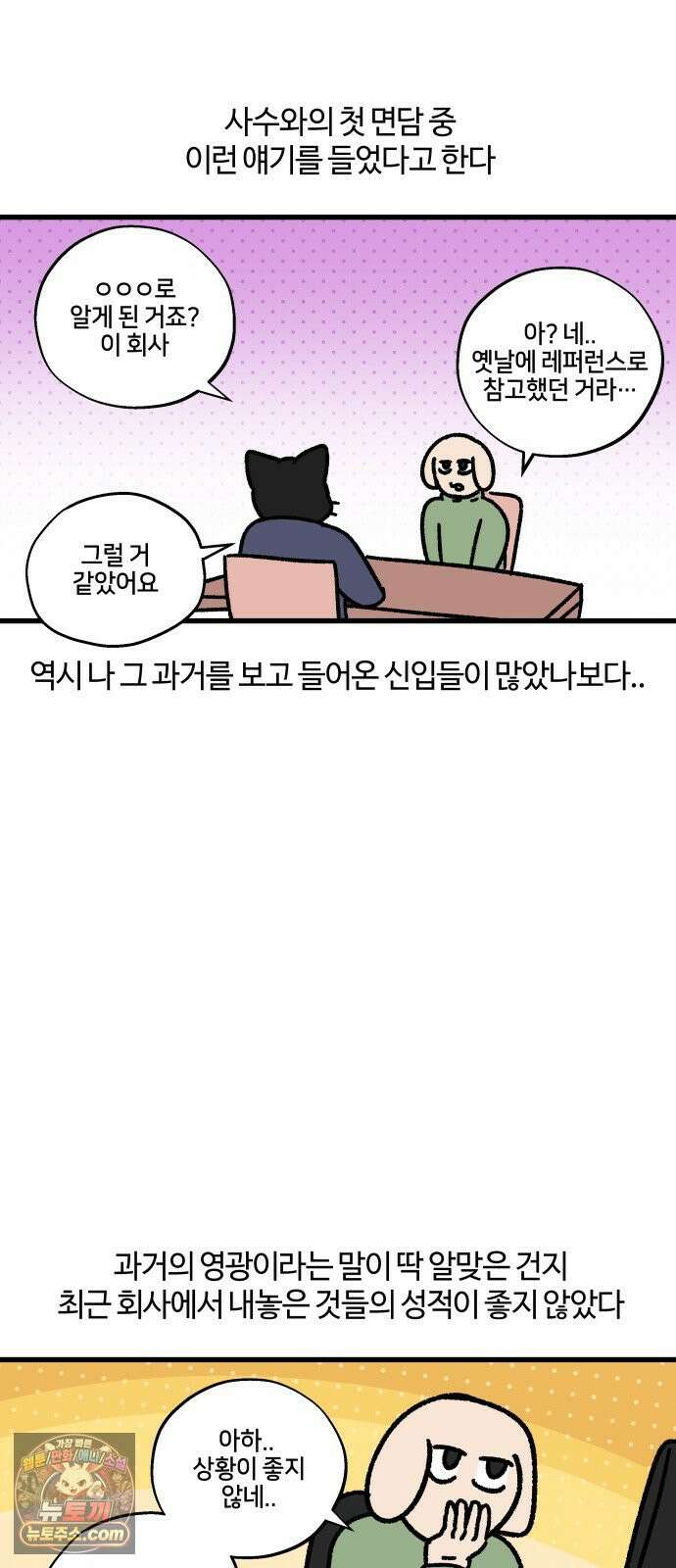 구야는 신입 173화 살다 살다 이런 회사 처음 본다 (1) 7