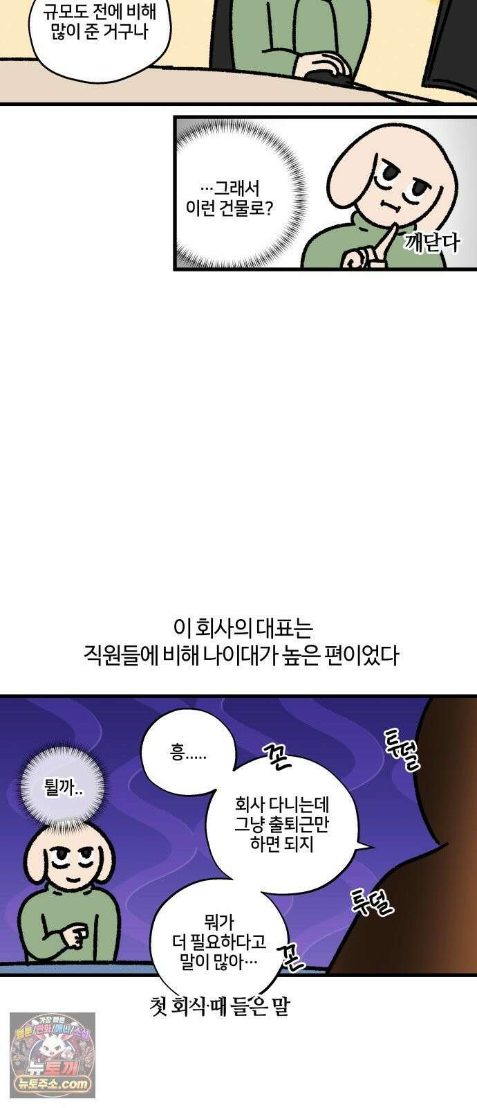 구야는 신입 173화 살다 살다 이런 회사 처음 본다 (1) 8