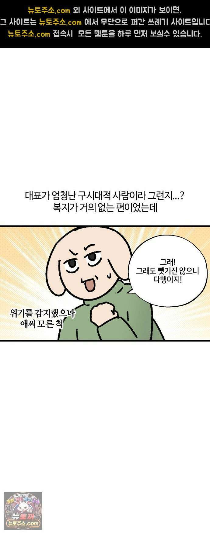 구야는 신입 173화 살다 살다 이런 회사 처음 본다 (1) 9