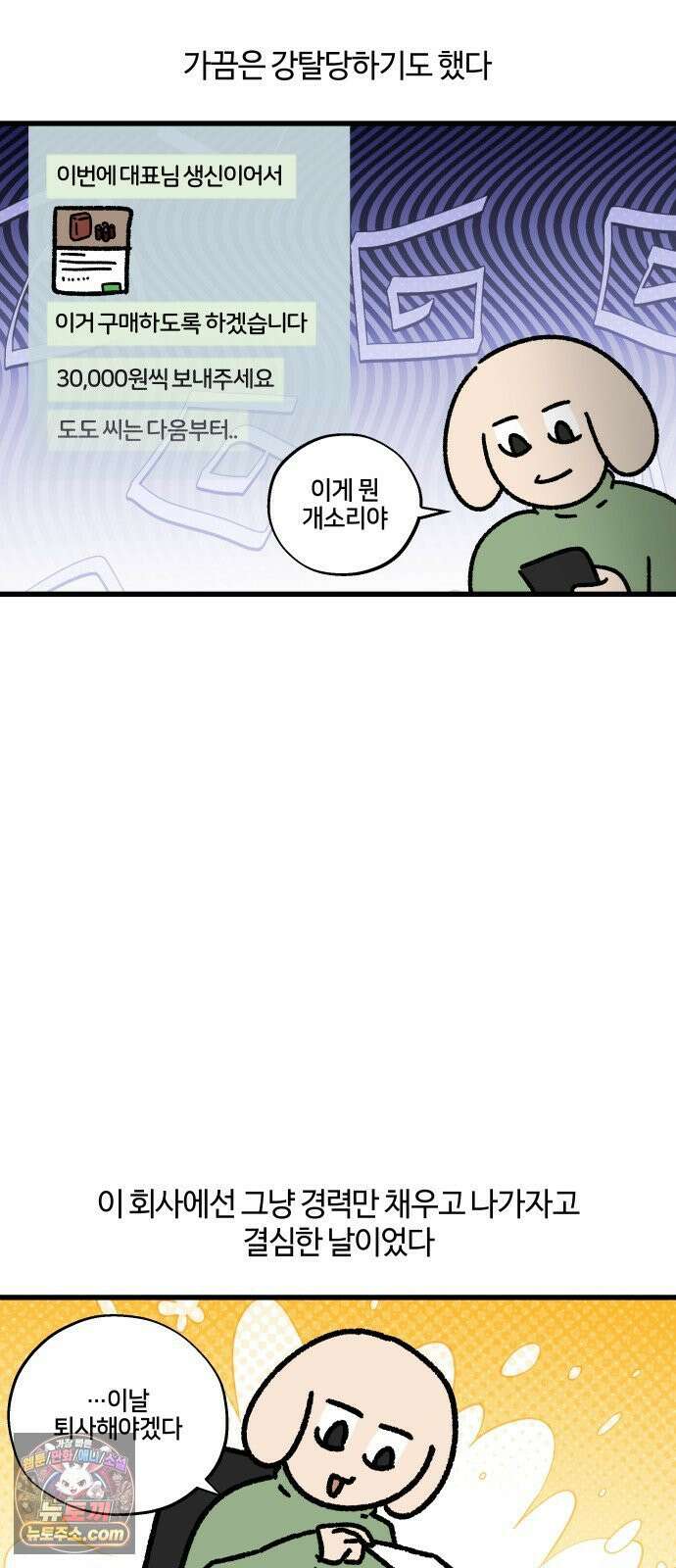 구야는 신입 173화 살다 살다 이런 회사 처음 본다 (1) 10