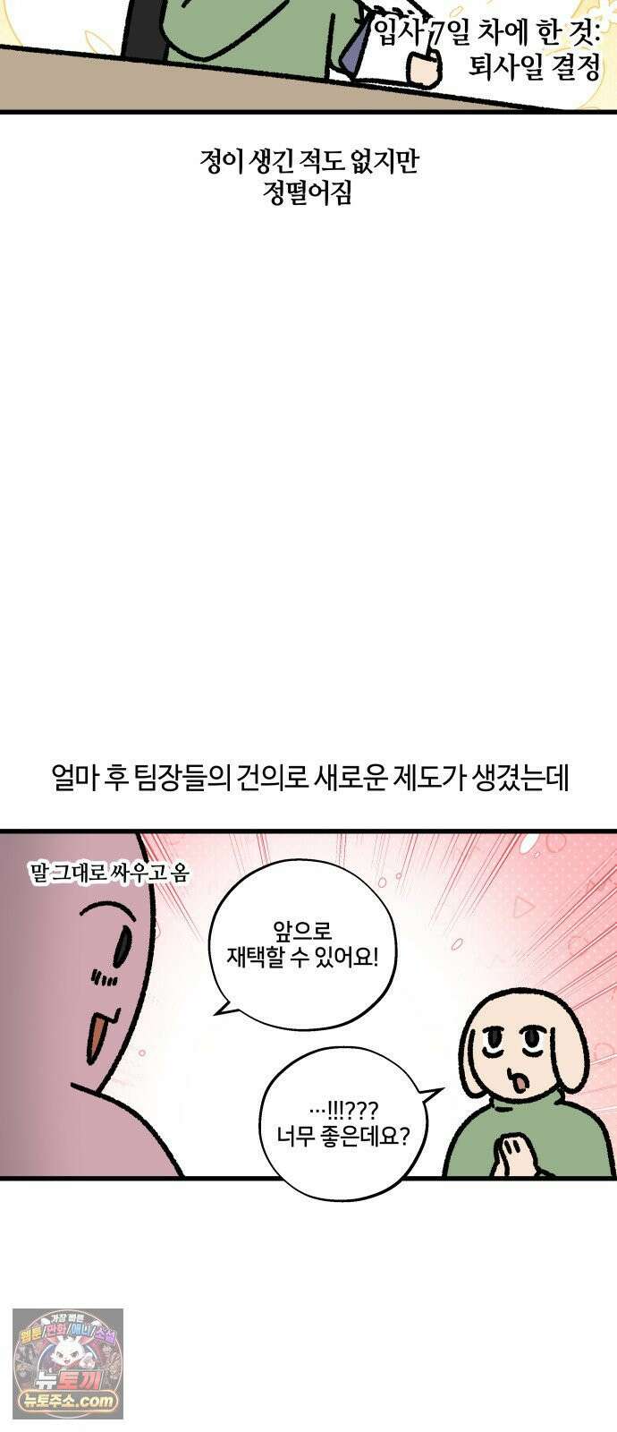 구야는 신입 173화 살다 살다 이런 회사 처음 본다 (1) 11
