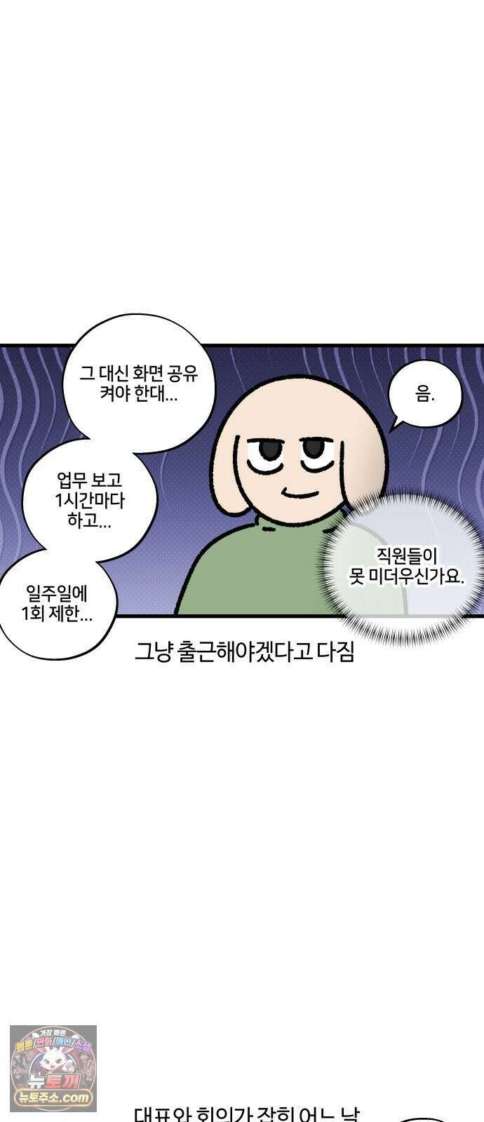구야는 신입 173화 살다 살다 이런 회사 처음 본다 (1) 12
