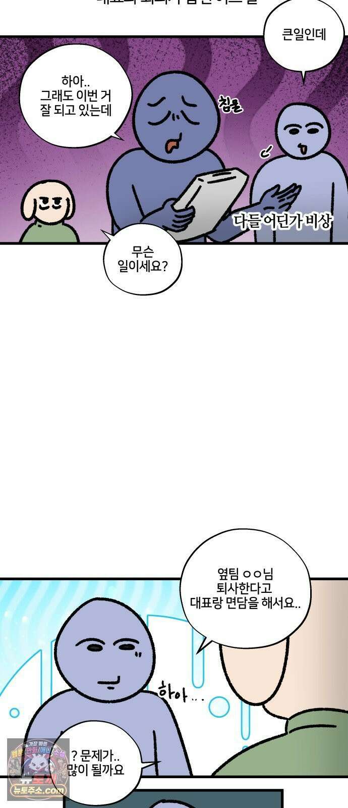 구야는 신입 173화 살다 살다 이런 회사 처음 본다 (1) 13