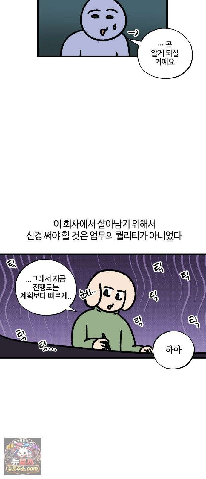 구야는 신입 173화 살다 살다 이런 회사 처음 본다 (1) 14