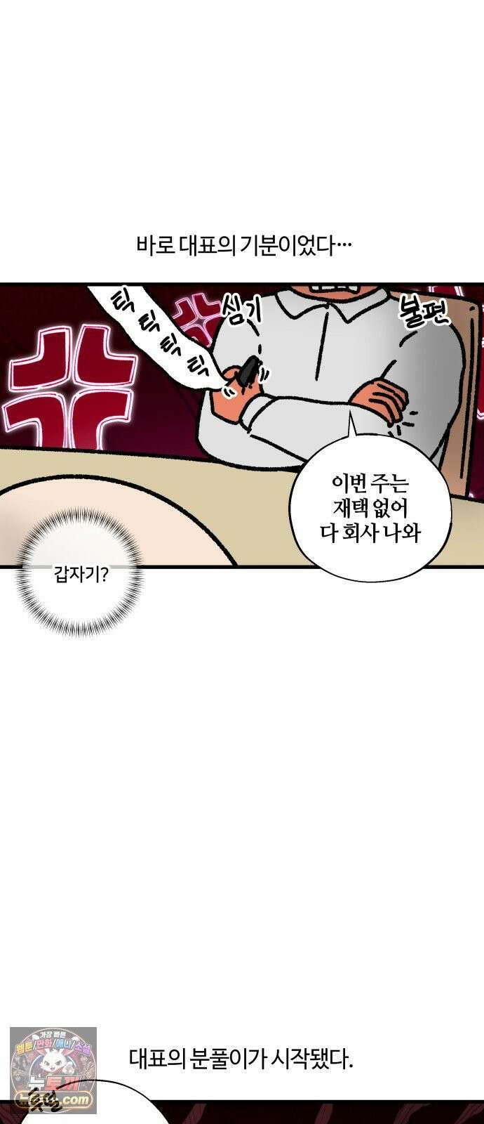 구야는 신입 173화 살다 살다 이런 회사 처음 본다 (1) 15