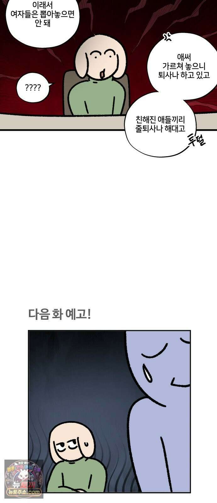 구야는 신입 173화 살다 살다 이런 회사 처음 본다 (1) 16