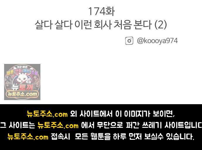 구야는 신입 173화 살다 살다 이런 회사 처음 본다 (1) 17
