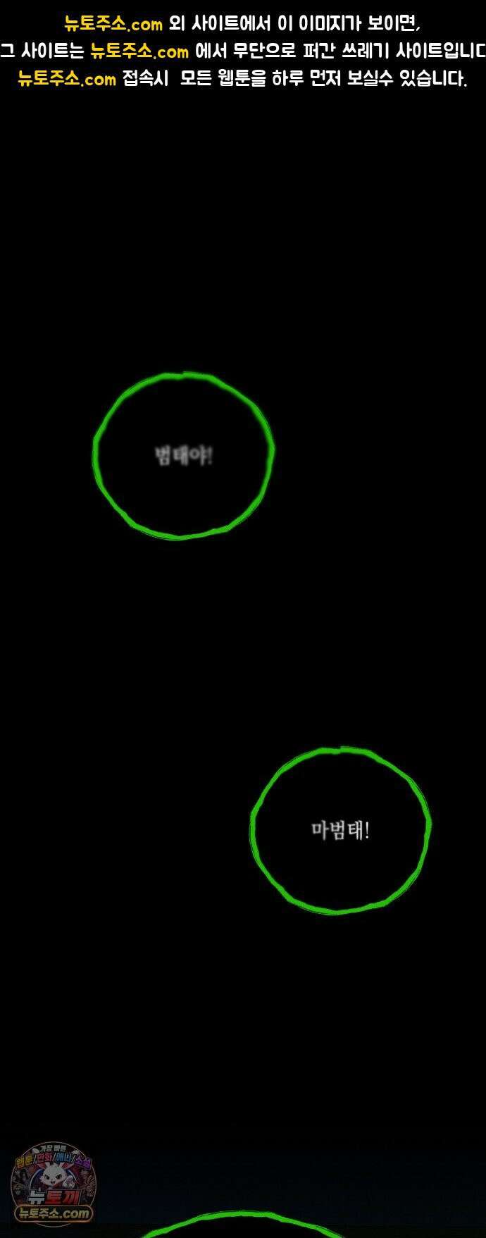한국에서 히어로 하기 힘들더라 79화 마범태의 능력 1