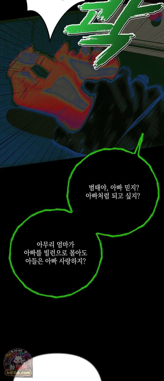 한국에서 히어로 하기 힘들더라 79화 마범태의 능력 5