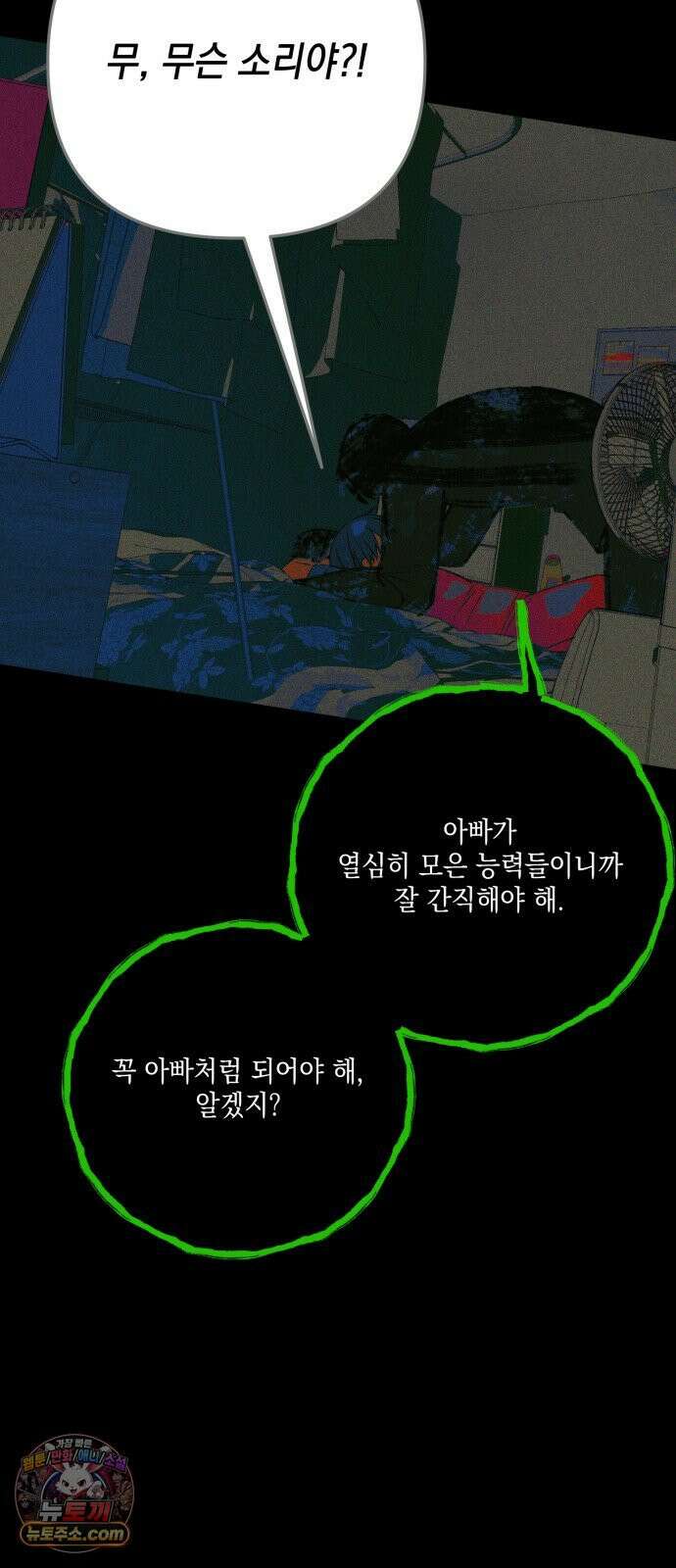 한국에서 히어로 하기 힘들더라 79화 마범태의 능력 6