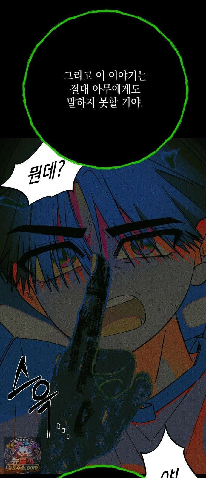 한국에서 히어로 하기 힘들더라 79화 마범태의 능력 7