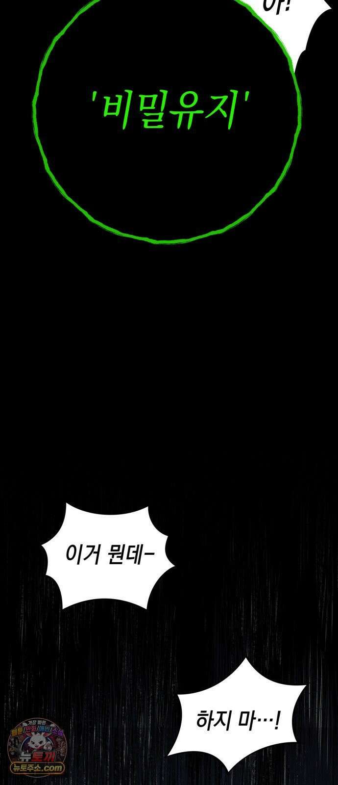 한국에서 히어로 하기 힘들더라 79화 마범태의 능력 8