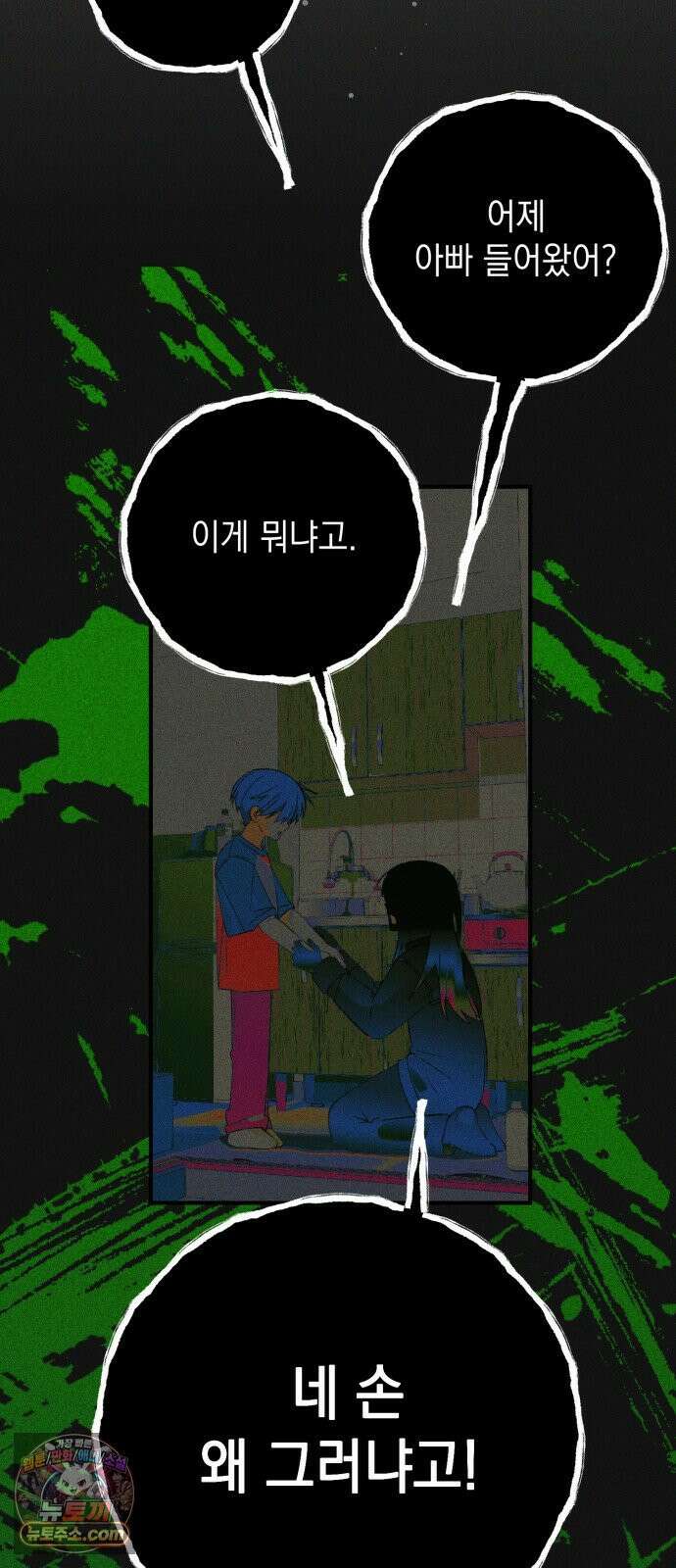 한국에서 히어로 하기 힘들더라 79화 마범태의 능력 13