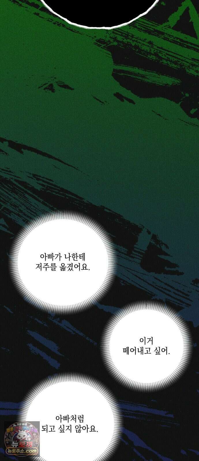 한국에서 히어로 하기 힘들더라 79화 마범태의 능력 14