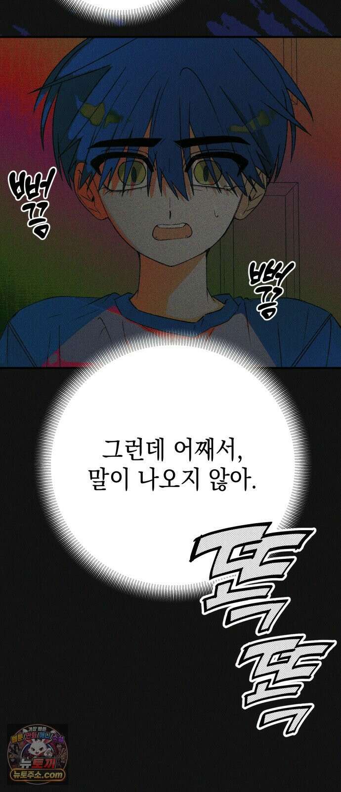 한국에서 히어로 하기 힘들더라 79화 마범태의 능력 15