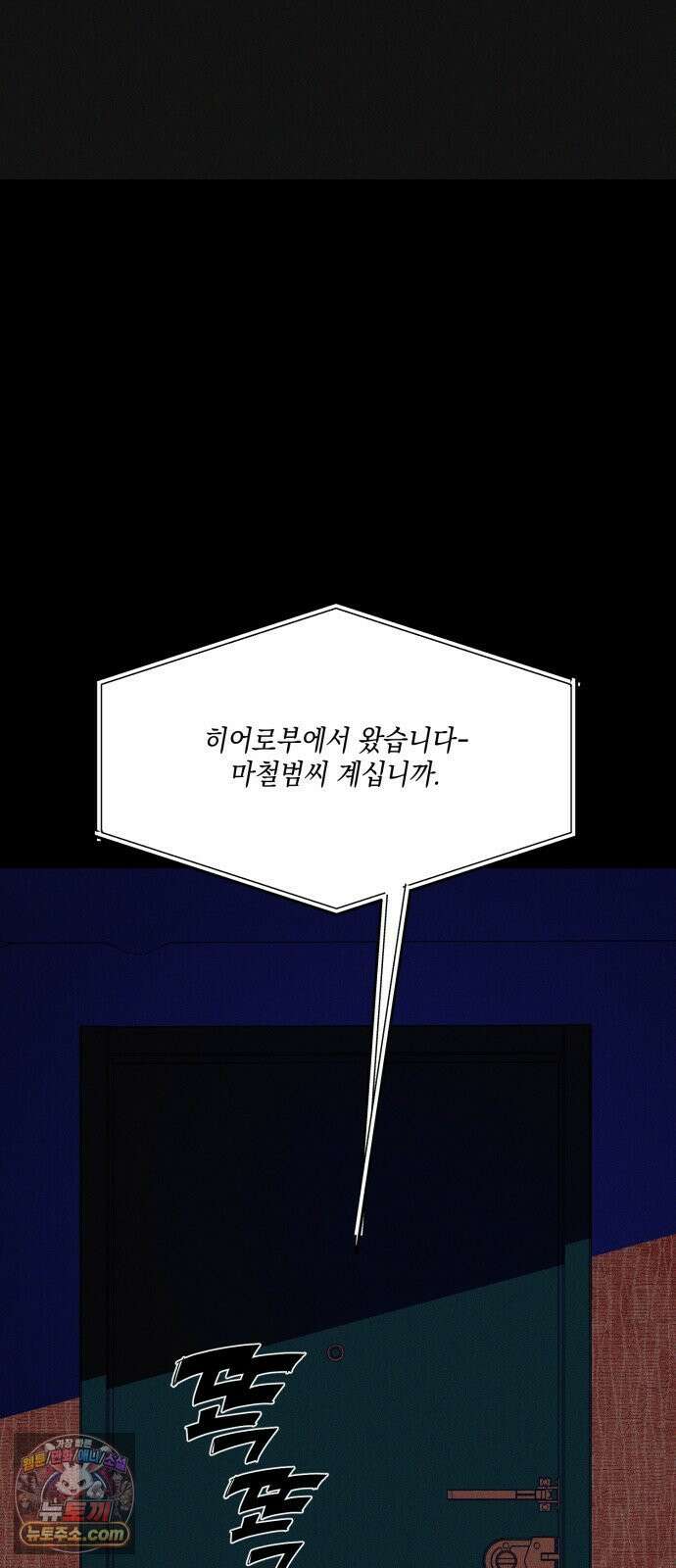한국에서 히어로 하기 힘들더라 79화 마범태의 능력 16