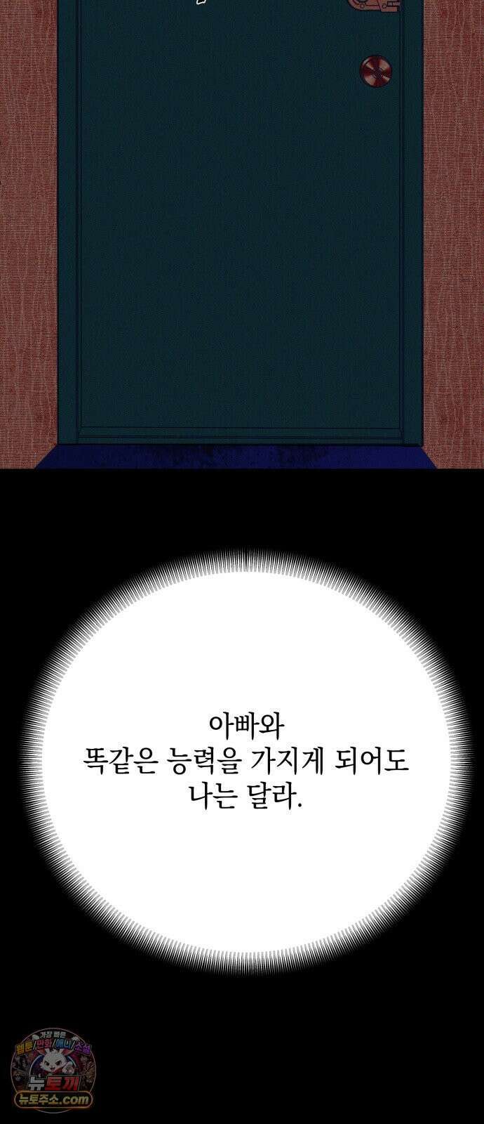 한국에서 히어로 하기 힘들더라 79화 마범태의 능력 17
