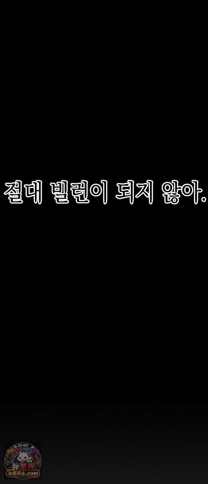 한국에서 히어로 하기 힘들더라 79화 마범태의 능력 18