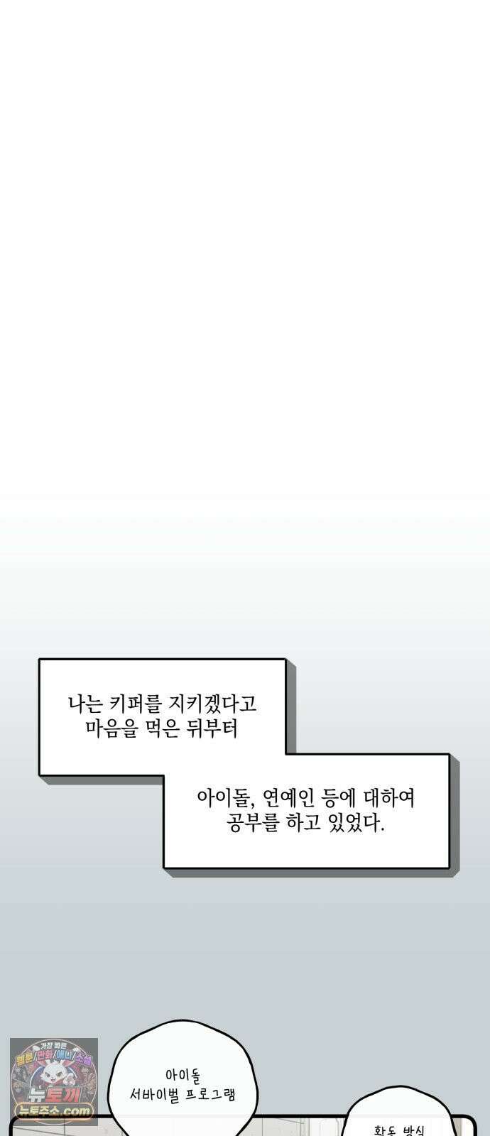 한국에서 히어로 하기 힘들더라 79화 마범태의 능력 21