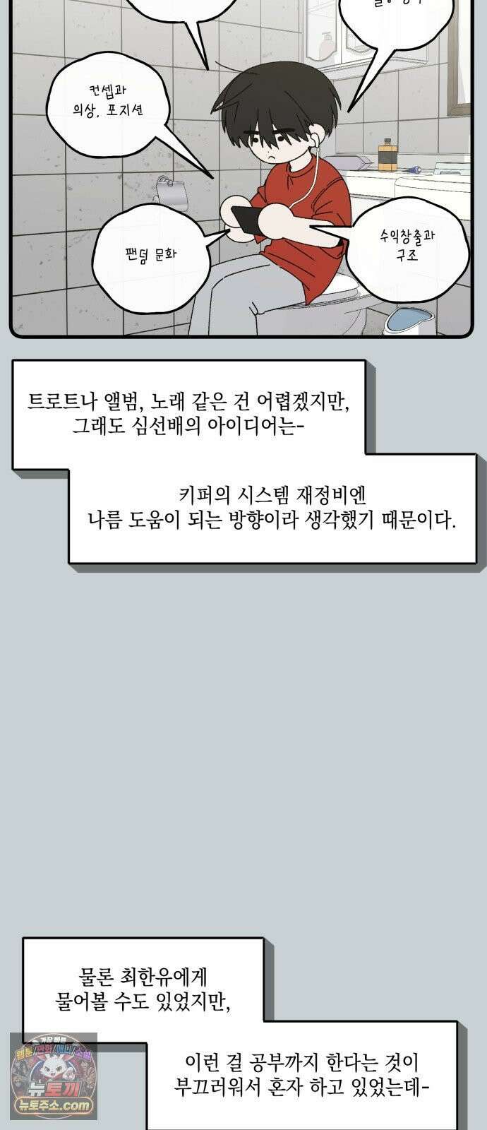 한국에서 히어로 하기 힘들더라 79화 마범태의 능력 22