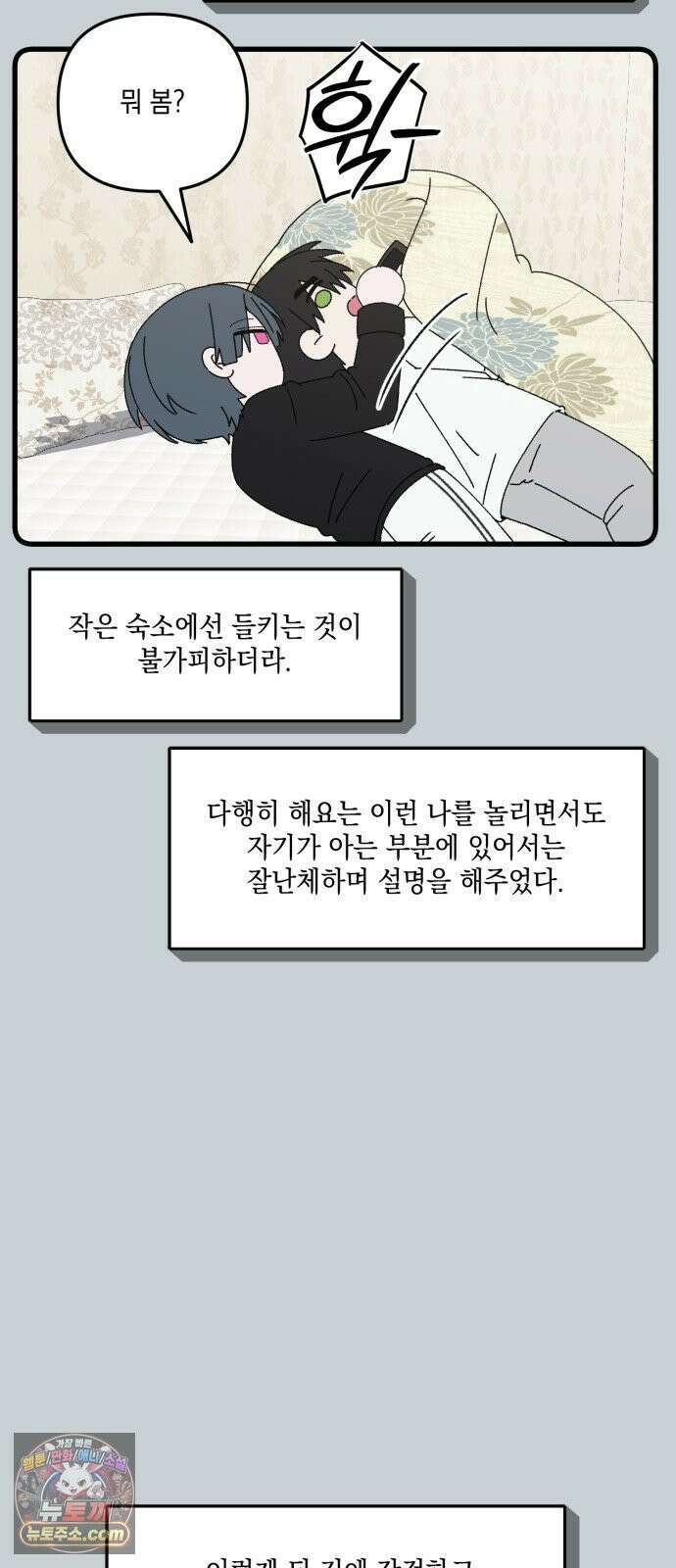 한국에서 히어로 하기 힘들더라 79화 마범태의 능력 23