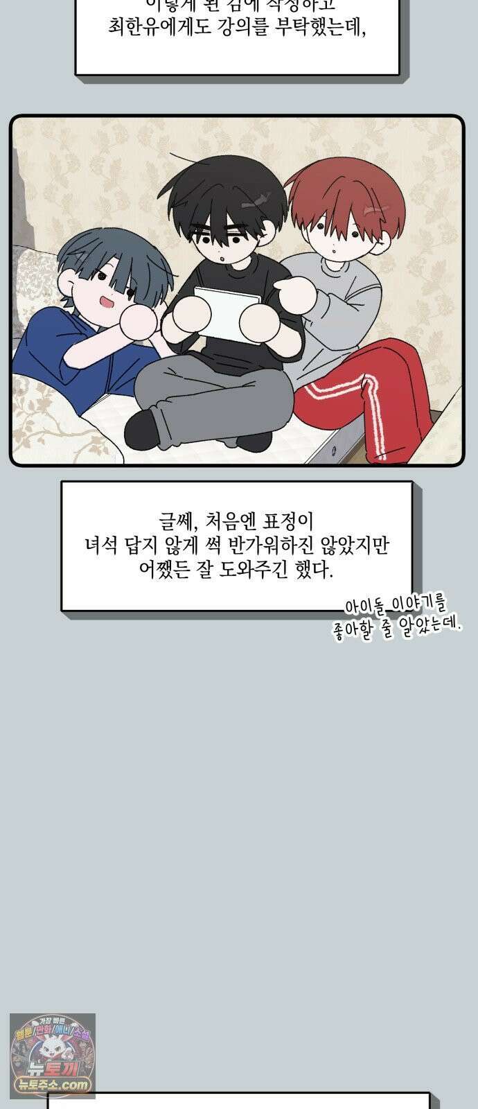 한국에서 히어로 하기 힘들더라 79화 마범태의 능력 24