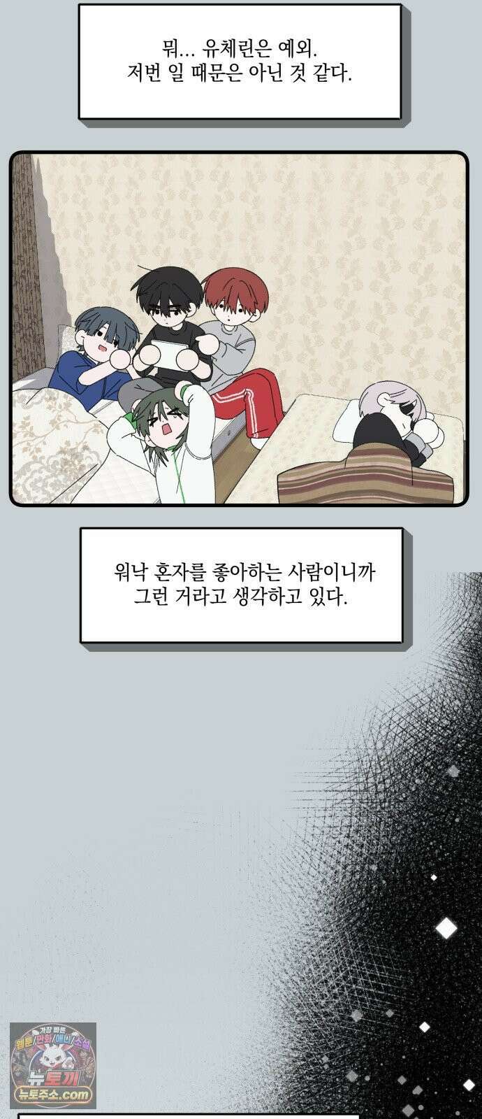 한국에서 히어로 하기 힘들더라 79화 마범태의 능력 26