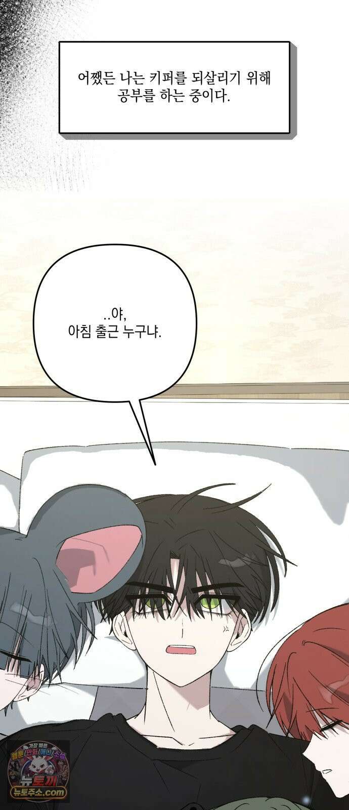 한국에서 히어로 하기 힘들더라 79화 마범태의 능력 28