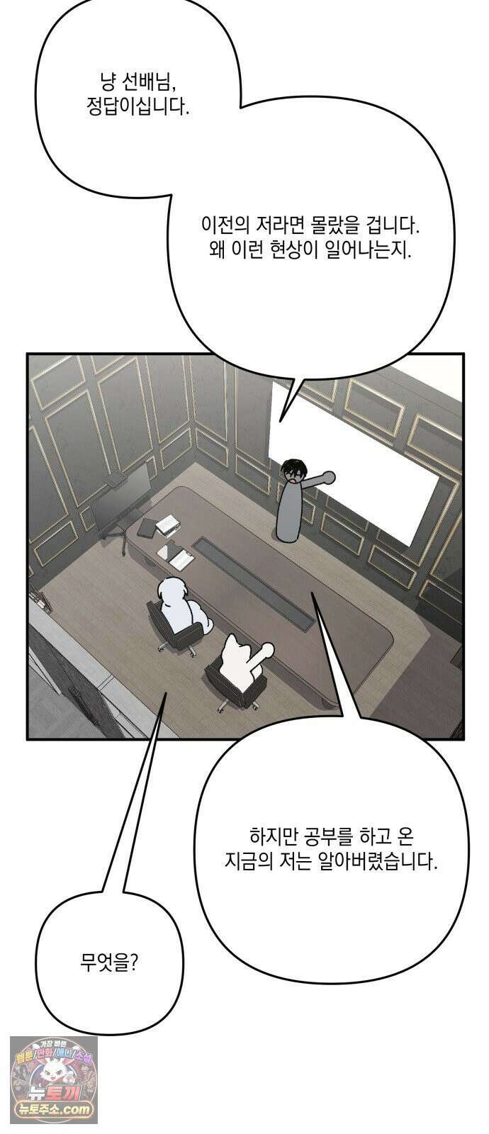 한국에서 히어로 하기 힘들더라 79화 마범태의 능력 38