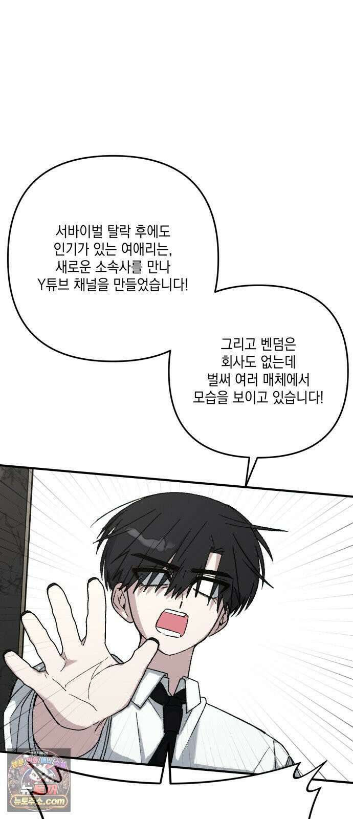 한국에서 히어로 하기 힘들더라 79화 마범태의 능력 39