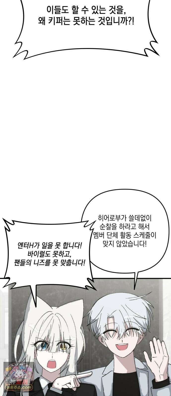 한국에서 히어로 하기 힘들더라 79화 마범태의 능력 40